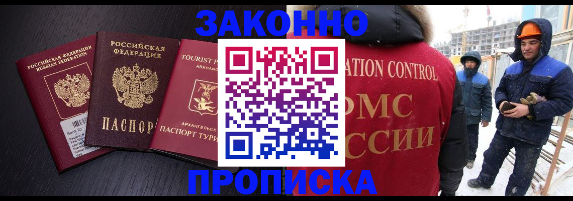 прописка законно в Сердобске