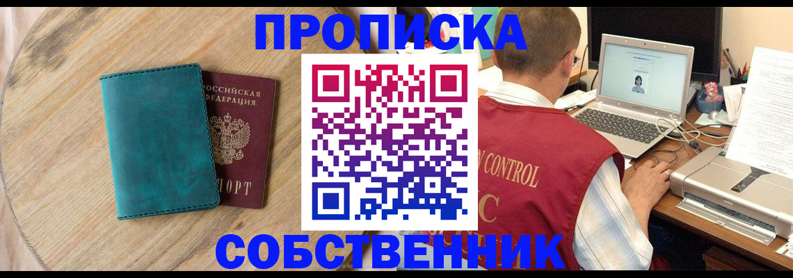 временная регистрация купить в Сердобске