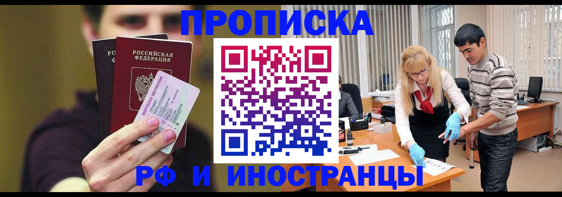 прописка гарантия в Сердобске