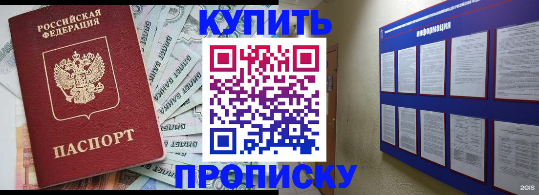 прописка штамп в Сердобске
