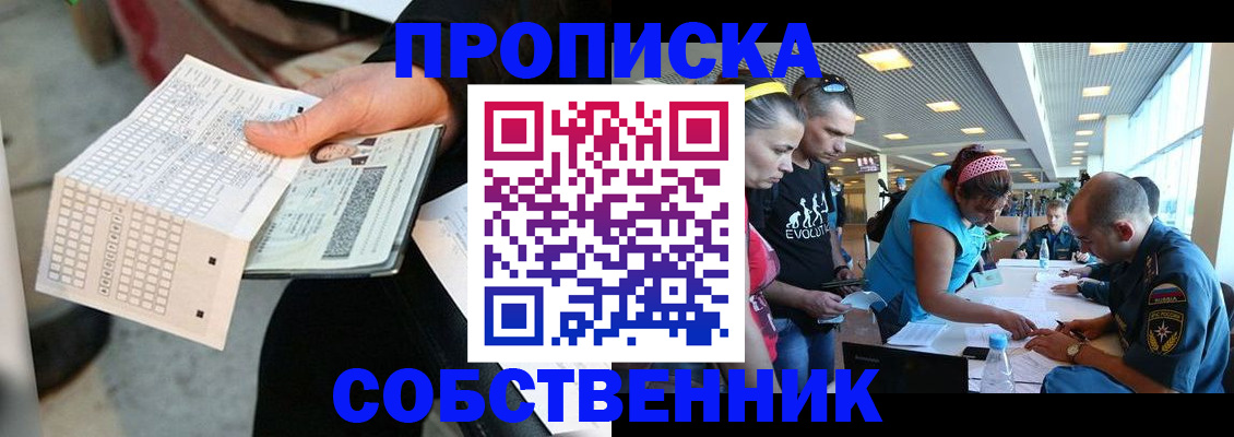 прописка в квартире в Сердобске